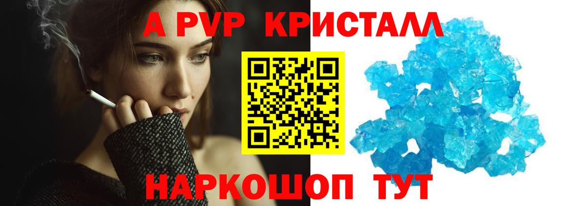 А ПВП Crystall  Alfa_PVP Соль  Вход с VPN  A PVP Crystall  Бугульма 