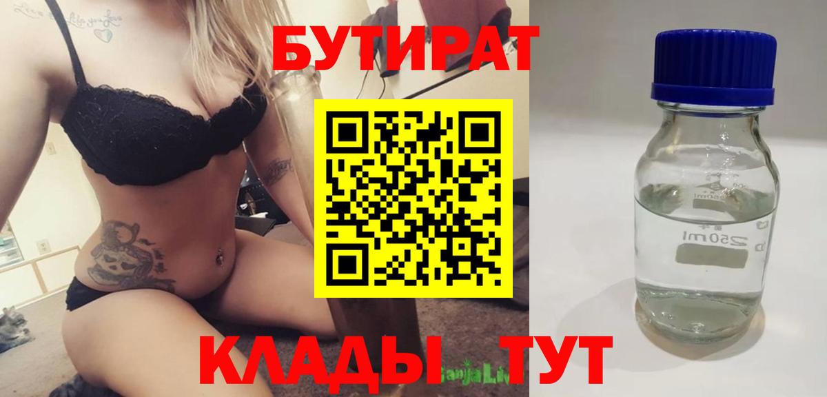 Бутират бутик  Вход с VPN  Бугульма 