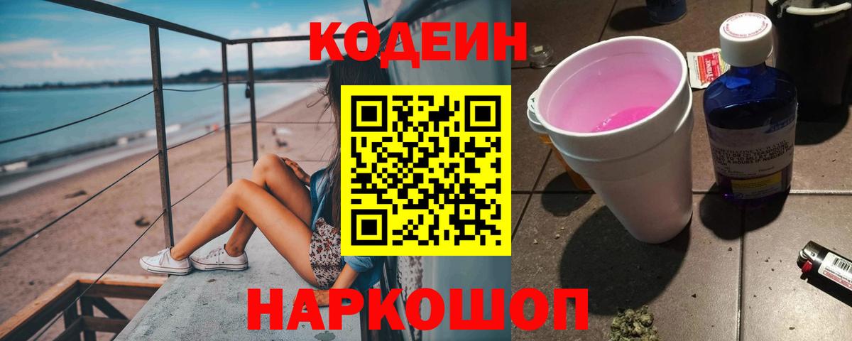 Codein напиток Lean (лин) Бугульма