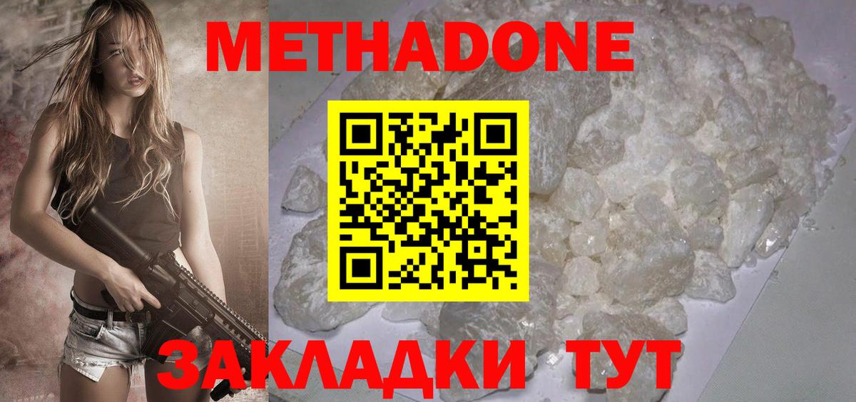 Метадон methadone  МЕТАДОН methadone  Бугульма  Вход с VPN 